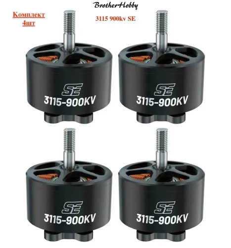 BrotherHobby SE 3115 900kv мотор/двигатель для дрона, для FPV квадрокоптера (4шт)